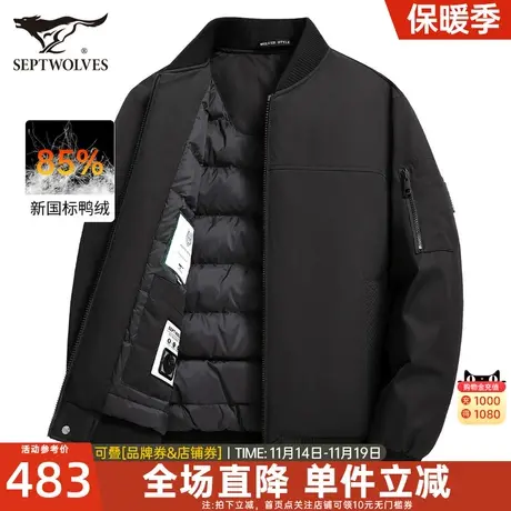 七匹狼羽绒服男士冬季短装轻薄鸭绒羽绒休闲棒球领外套夹克男装潮图片