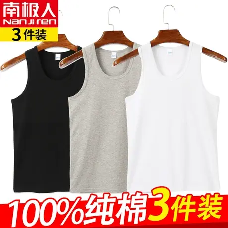 南极人男士背心男纯棉夏季潮修身型跨栏运动内穿打底无袖白色汗衫图片