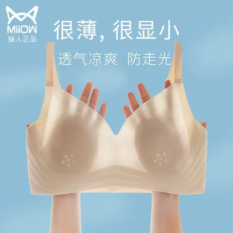 猫人内衣女夏季超薄款大胸显小一片式无痕无钢圈防下垂兔耳朵文胸图片