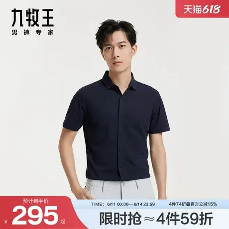 [九牧王明星][易打理系列]九牧王男装修身正装短袖衬衫25春夏速干图片