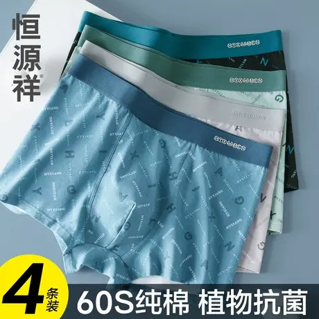恒源祥男士内裤纯棉抗菌透气平角夏季薄款青年男生四角宽松短裤头图片