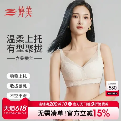 婷美25年春小胸聚拢型蕾丝内衣收副乳强侧收防下垂调整型聚拢文胸商品大图