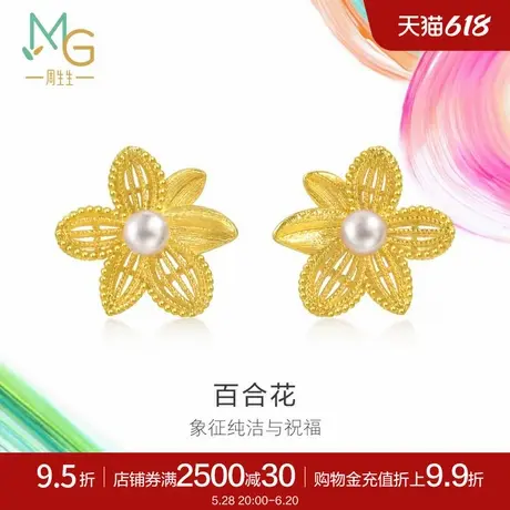 周生生黄金足金MINTYGREEN微糖系列百合花耳钉95735E商品大图