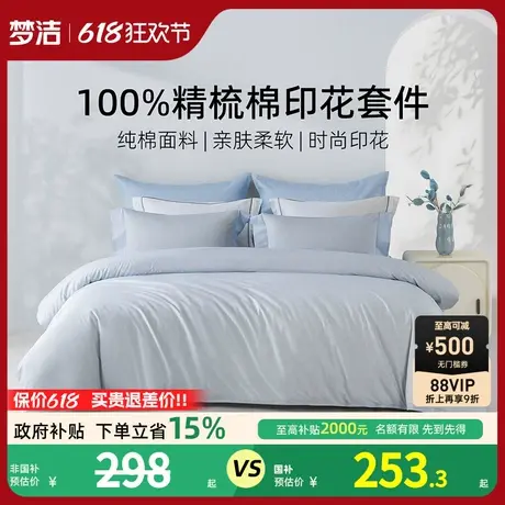 梦洁家纺床上四件套床单100纯棉全棉2025新款床品夏家用卧室被套商品大图