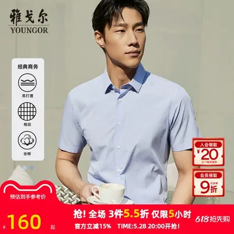 【格纹易打理】V系雅戈尔男士春夏新款商务休闲纯棉短袖衬衫男图片
