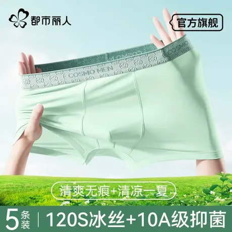 都市丽人男士内裤男款夏季高端冰丝四角短裤薄款无痕2025新平角裤商品大图