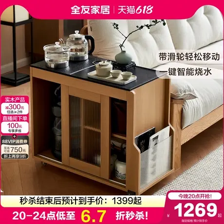 政府补贴全友家居现代简约移动茶水柜烧水壶一体原木风客厅餐边柜图片