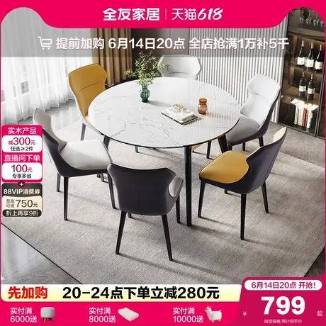 全友家居现代简约可折叠变圆岩板餐桌客厅家用带转盘一桌四椅组合商品大图