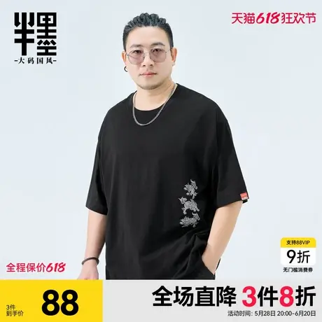 半墨大码男装短袖T恤男夏季新款中国风印花纯棉半袖宽松男士上衣图片
