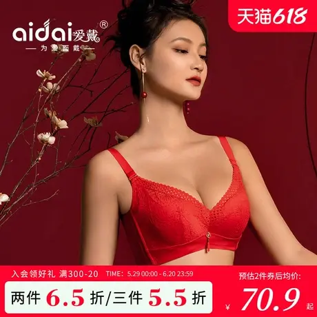 爱戴红色内衣女小胸聚拢收副乳防下垂结婚本命年软钢圈美背文胸罩商品大图