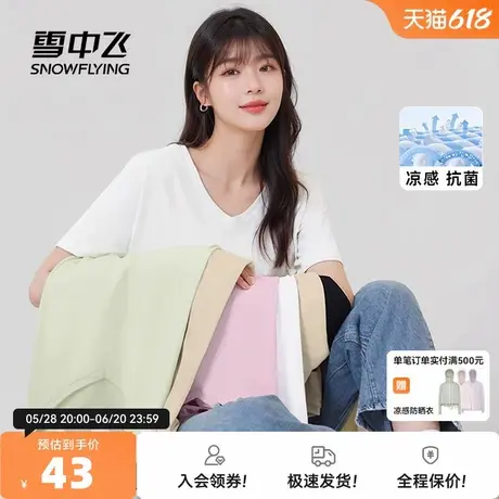 雪中飞v领短袖凉感t恤女2025新款夏季正肩上衣女士夏日冰丝半袖PC图片