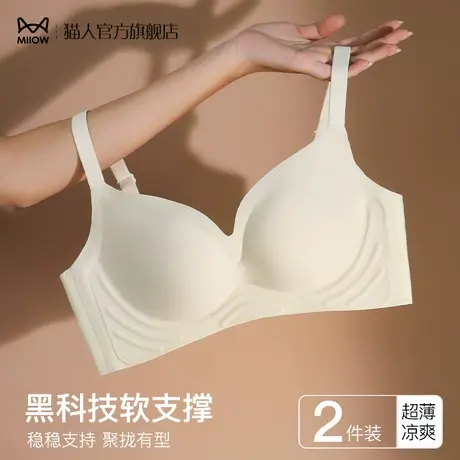 猫人内衣女小胸聚拢显大软支撑无痕美背防下垂收副乳无钢圈文胸罩图片