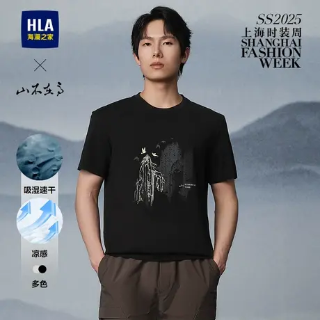 HLA/海澜之家山不在高系列凉感速干短袖T恤25春夏新印花短袖男装商品大图