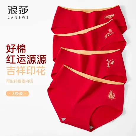浪莎好运本命年红色内裤女款中腰抗菌7A级纯棉女红三角裤2025新款图片