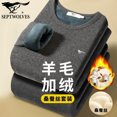 七匹狼羊毛保暖内衣套装男加绒棉毛衫桑蚕丝打底衫中老年秋衣裤厚商品大图