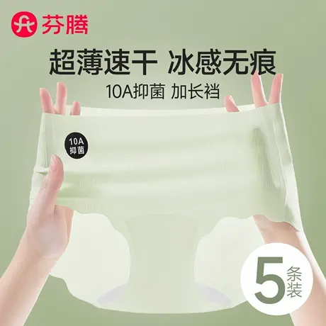芬腾无痕内裤女生2025新款夏季薄款透气抑菌瑜伽冰丝女士三角裤商品大图