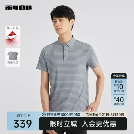 【莱卡纤维】利郎官方短袖Polo衫男士2025夏季新款条纹休闲上衣男图片