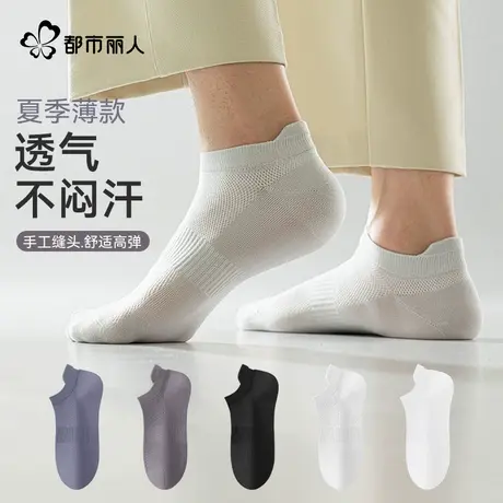 都市丽人短袜男2025夏季薄款网眼透气吸湿导汗亲肤柔软男士短袜商品大图