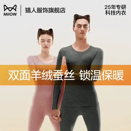 猫人羊绒保暖内衣男款加厚加绒羊绒女士秋衣秋裤青少年冬季保暖衣商品大图