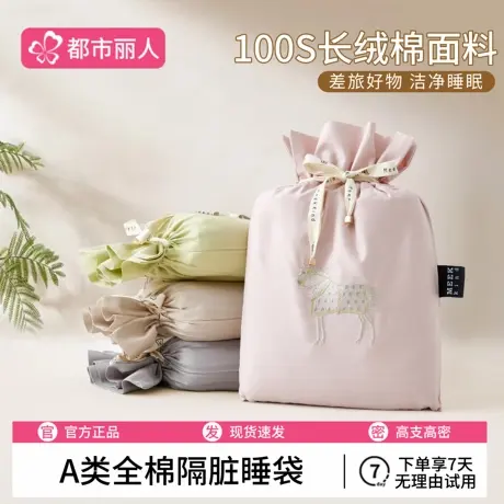 A类长绒棉酒店隔脏睡袋住酒店神器100全棉纯棉旅行床单被套便携式商品大图