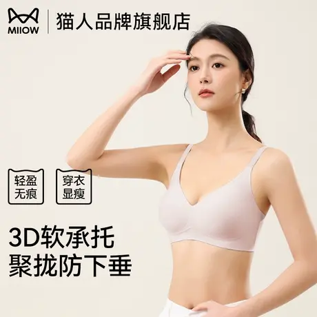 猫人内衣女小胸聚拢防下垂少女生薄款舒适收副乳无痕文胸2025新款商品大图