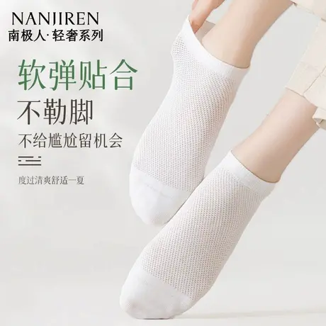 南极人袜子女夏季薄款纯棉短袜网眼透气10A抗菌防臭短筒袜女款子图片
