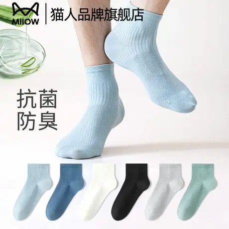 猫人凉感袜子男芦荟滋润夏季薄款抗菌防臭耐穿运动亲肤夏天男短袜商品大图