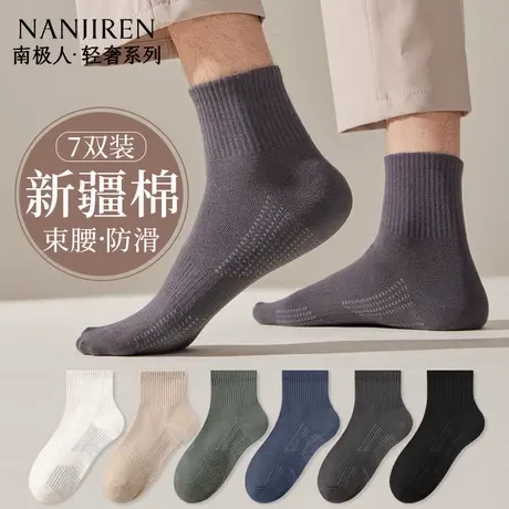 南极人袜子男款中筒棉袜抗菌防臭吸汗透气男士商务休闲纯色百搭商品大图