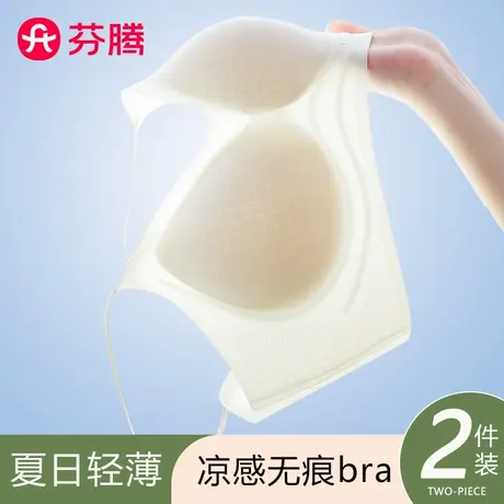 芬腾超薄粉底液内衣女冰丝隐形无痕细肩带小胸聚拢文胸罩2025新款图片