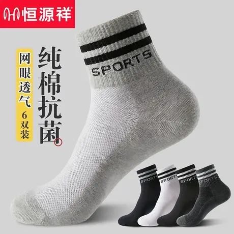 恒源祥男士袜子男纯棉抗菌中筒袜夏季薄款网眼透气防臭吸汗运动袜商品大图