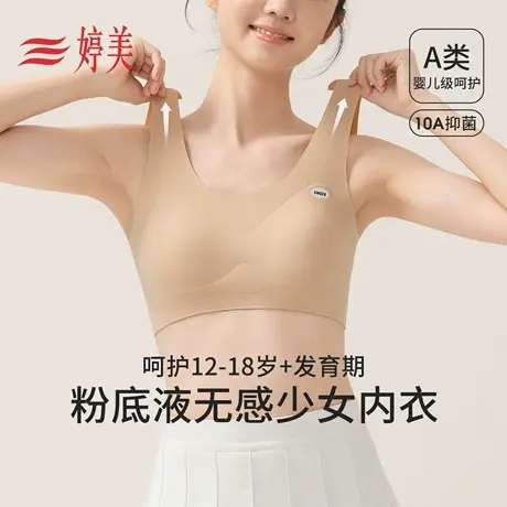 婷美粉底液发育期隐形少女文胸二三阶初高中防震背心式女孩薄内衣商品大图