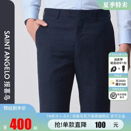 报喜鸟正品2024男士商务休闲西装裤新郎长裤图片