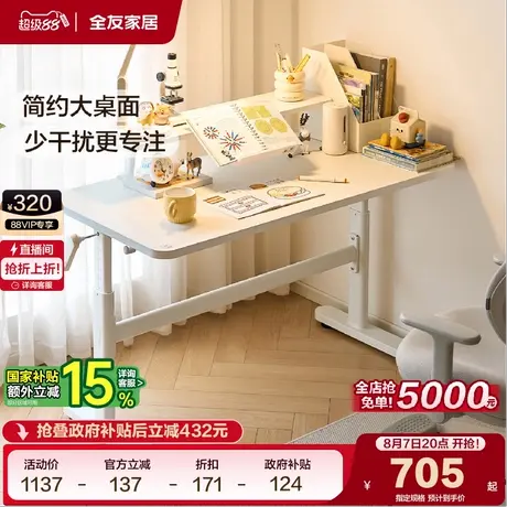 全友家居奶油风儿童学习桌椅组合2025新款家用小学生阅读写字书桌图片