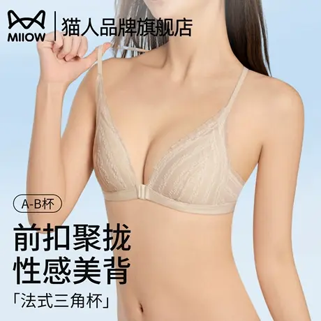 猫人法式三角杯内衣女大胸显小胸聚拢性感U型前扣美背交叉文胸罩商品大图