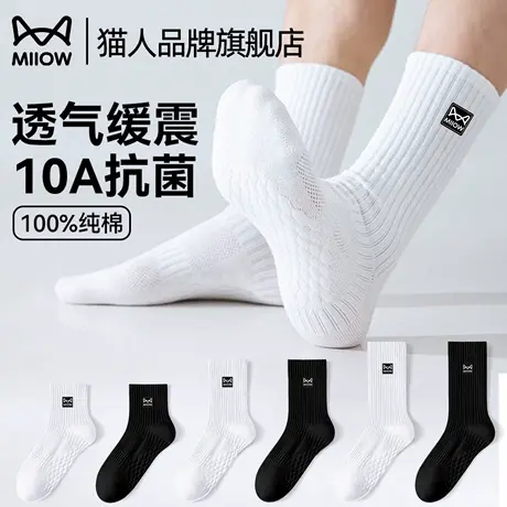 猫人袜子男款透气减震10A级抗菌除螨100%纯棉中筒2025新款不臭脚商品大图