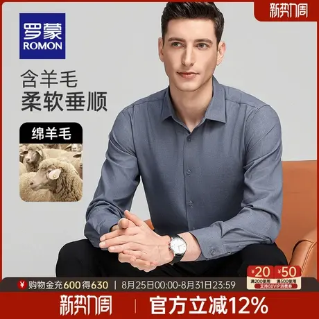 【含羊毛】罗蒙男士休闲长袖衬衫2025秋季新款易打理工装百搭衬衣图片