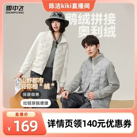 【k姐推荐】 雪中飞男女同款情侣摇粒绒外套时尚开春厚鹅绒穿搭商品大图