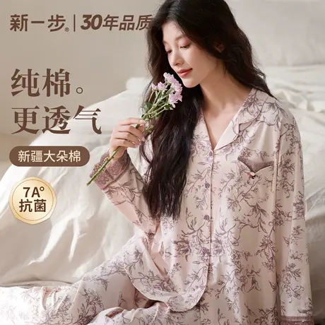 新一步纯棉开衫女款睡衣优雅印花蕾丝边高级感长袖长裤家居服套装图片