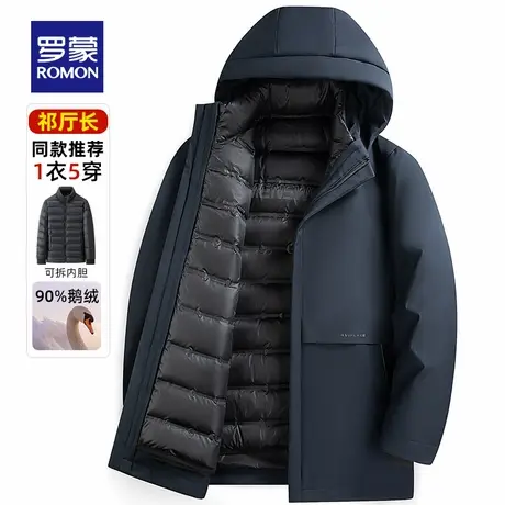 【祁厅长推荐】罗蒙中长款羽绒服2025冬季新款可拆卸鹅绒内胆外套商品大图