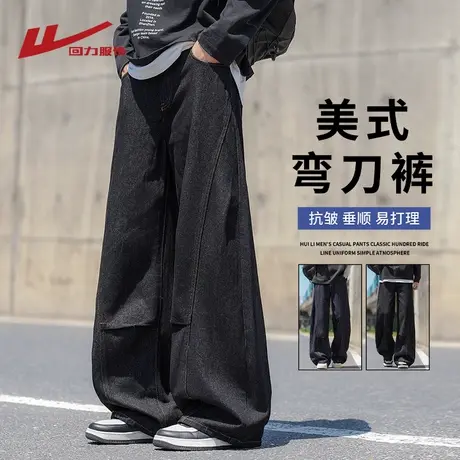 回力美式廓形弯刀牛仔裤男士春秋季2025新款潮牌高级感休闲长裤子商品大图