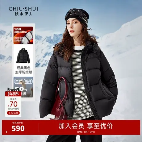 秋水伊人经典黑色加厚款羽绒服2025冬新款女百搭连帽90白鸭绒外套图片
