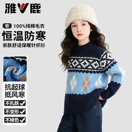 雅鹿儿童纯棉毛衣2026秋冬男女童针织打底衫中大童加厚格纹上衣图片