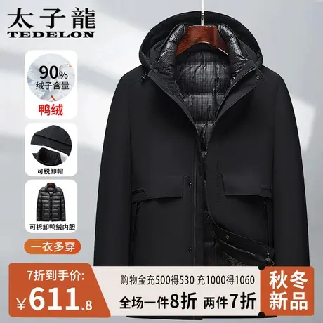 太子龙男士羽绒服加厚短款一衣多穿冬季新款可脱卸内胆保暖外套男图片