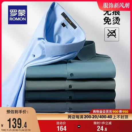 【高弹免烫】罗蒙长袖衬衫春季易打理休闲衬衣商务纯色职业工装男图片