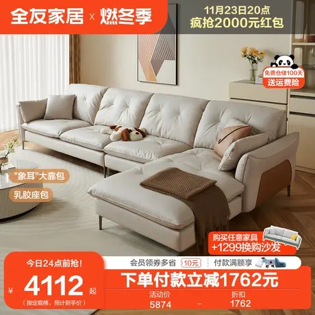 全友家居大象耳朵科技布艺沙发客厅大户型贵妃位奶油风沙发111053图片
