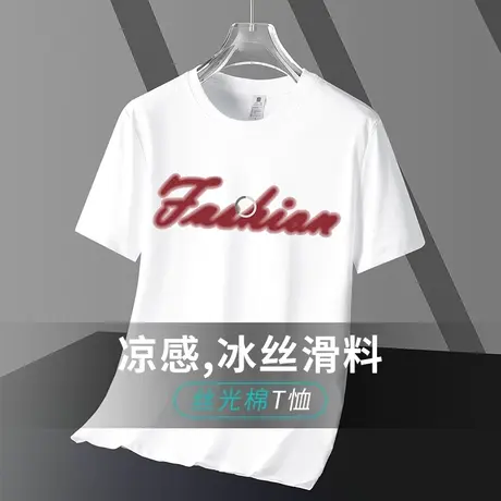 液氨丝光棉白色t恤男士短袖夏季冰丝凉感速干圆领上衣服半袖体恤商品大图