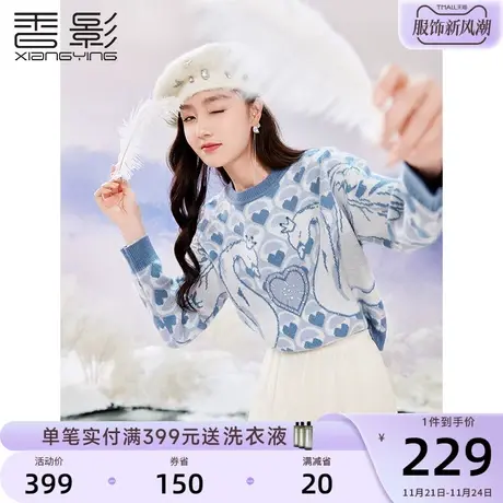 香影蓝色提花毛衣女2023冬季新款慵懒宽松天鹅爱心圆领套头针织衫商品大图