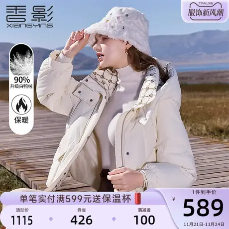 香影羽绒服女短款2023冬季新款白鸭绒时尚显瘦立领连帽小个子外套图片