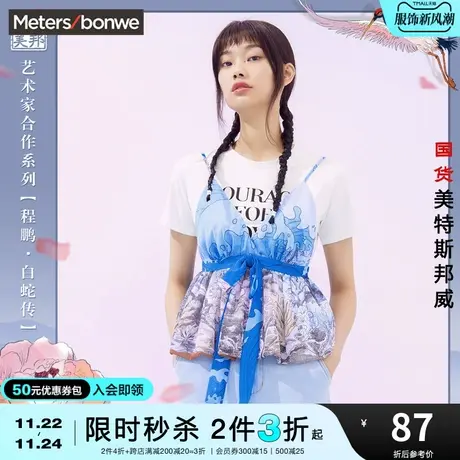 [2件3折起]国货美特斯邦威白蛇传圆领修身T恤女夏国潮甜美短袖商品大图