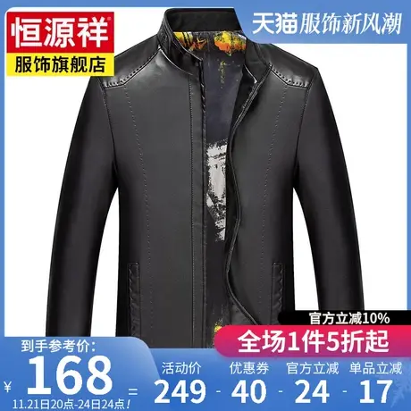 恒源祥秋冬新款中年男士商务休闲皮衣宽松立领皮夹克短款上衣外套商品大图